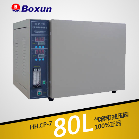 二氧化碳細胞培養箱HH.CP-7（停產）